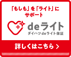 deライト